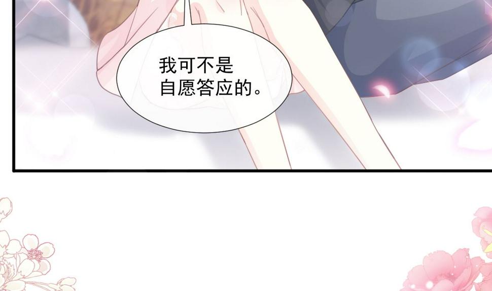 霸道总裁轻点爱韩漫全集-第228话 蒙上眼睛的感觉无删减无遮挡章节图片 
