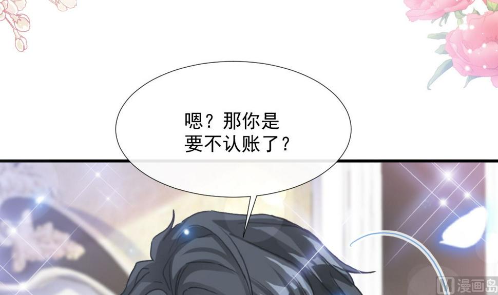 霸道总裁轻点爱韩漫全集-第228话 蒙上眼睛的感觉无删减无遮挡章节图片 