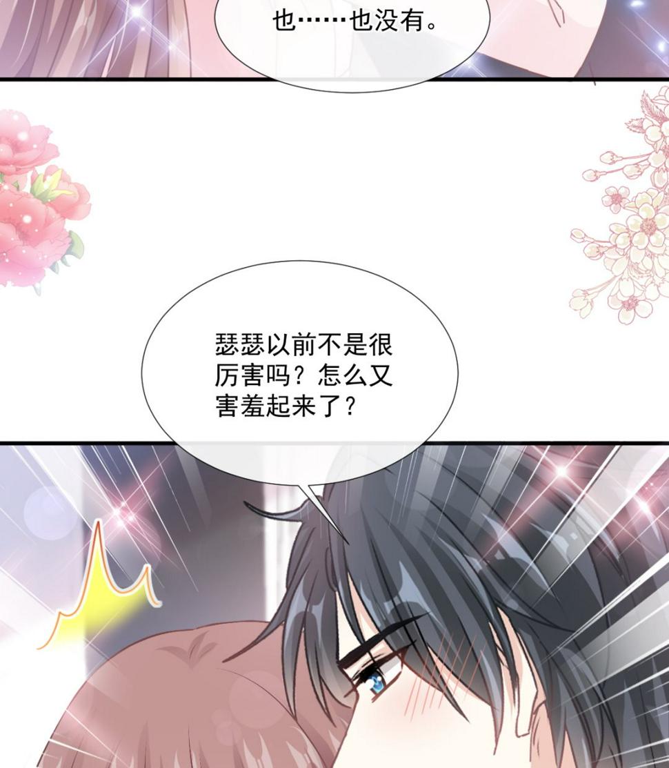 霸道总裁轻点爱韩漫全集-第228话 蒙上眼睛的感觉无删减无遮挡章节图片 