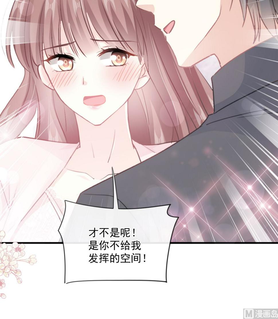 霸道总裁轻点爱韩漫全集-第228话 蒙上眼睛的感觉无删减无遮挡章节图片 