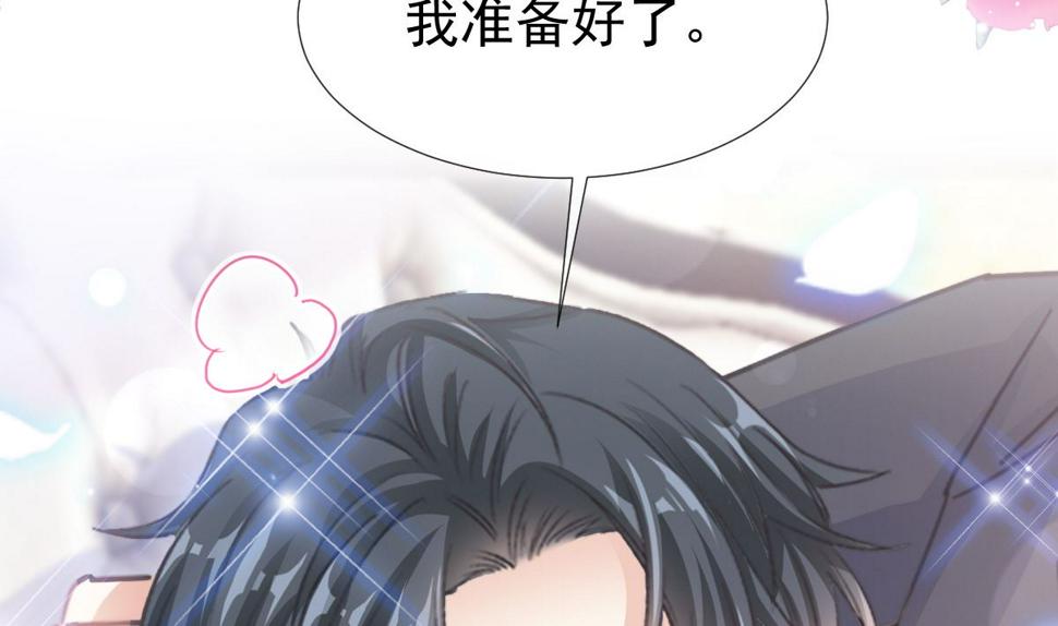 霸道总裁轻点爱韩漫全集-第228话 蒙上眼睛的感觉无删减无遮挡章节图片 