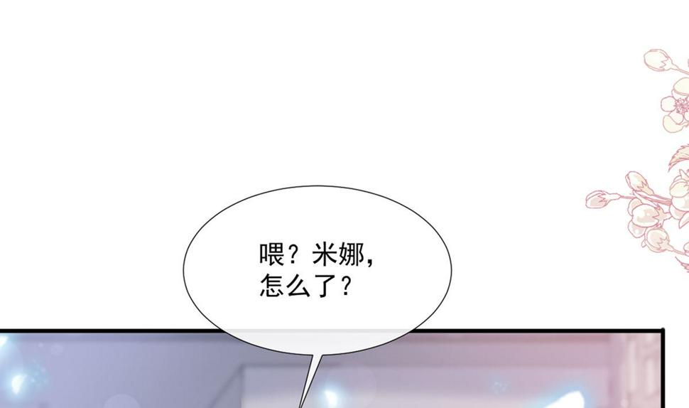 霸道总裁轻点爱韩漫全集-第228话 蒙上眼睛的感觉无删减无遮挡章节图片 