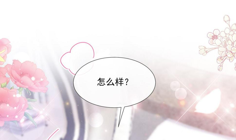 霸道总裁轻点爱韩漫全集-第228话 蒙上眼睛的感觉无删减无遮挡章节图片 