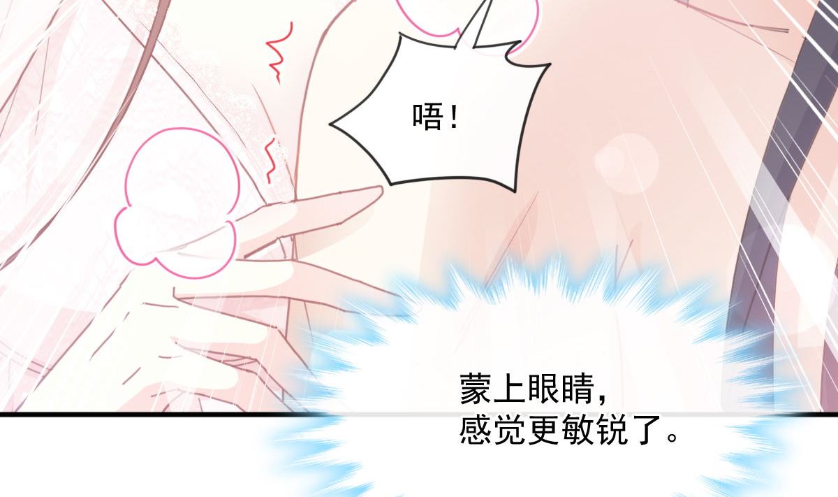 霸道总裁轻点爱韩漫全集-第228话 蒙上眼睛的感觉无删减无遮挡章节图片 