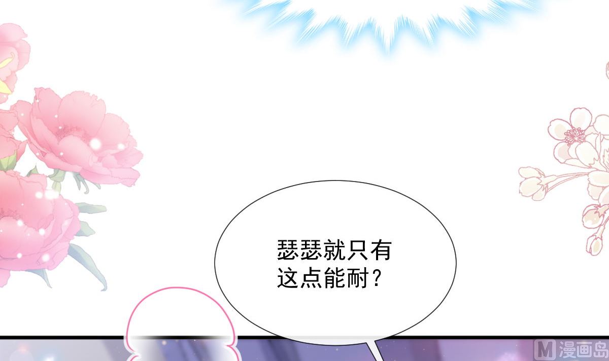 霸道总裁轻点爱韩漫全集-第228话 蒙上眼睛的感觉无删减无遮挡章节图片 