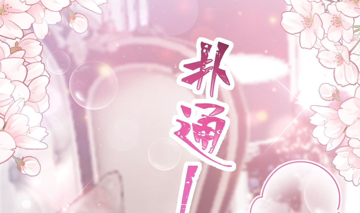 霸道总裁轻点爱韩漫全集-第228话 蒙上眼睛的感觉无删减无遮挡章节图片 