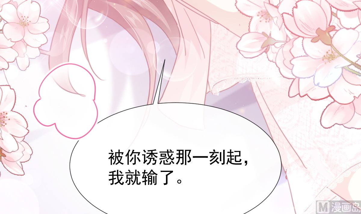 霸道总裁轻点爱韩漫全集-第228话 蒙上眼睛的感觉无删减无遮挡章节图片 