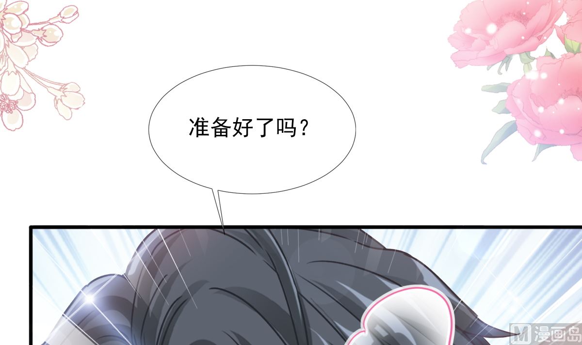 霸道总裁轻点爱韩漫全集-第228话 蒙上眼睛的感觉无删减无遮挡章节图片 