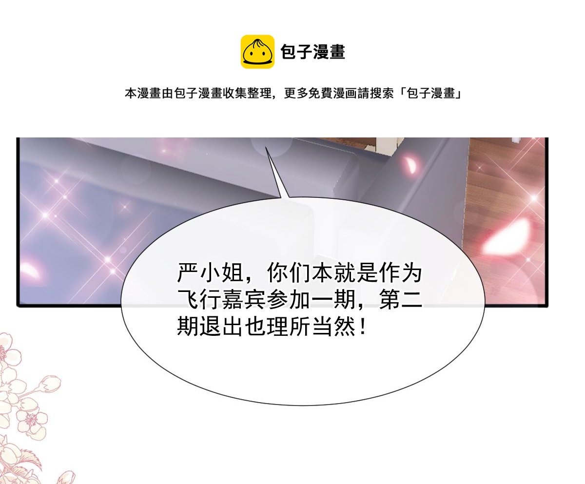 霸道总裁轻点爱韩漫全集-第228话 蒙上眼睛的感觉无删减无遮挡章节图片 