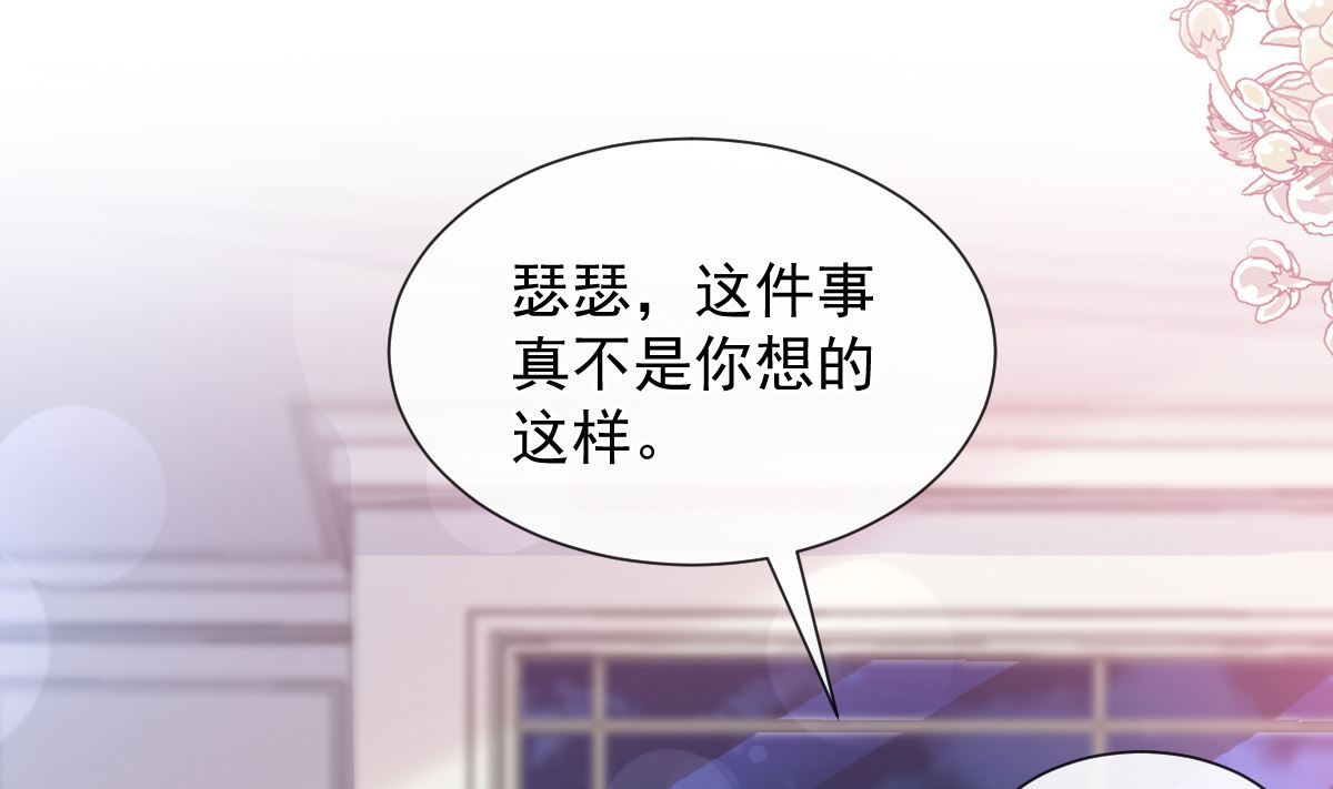 霸道总裁轻点爱韩漫全集-第229话  捉奸？！无删减无遮挡章节图片 