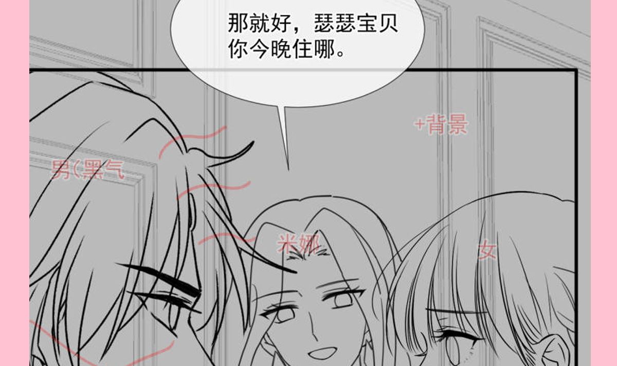 霸道总裁轻点爱韩漫全集-第229话  捉奸？！无删减无遮挡章节图片 