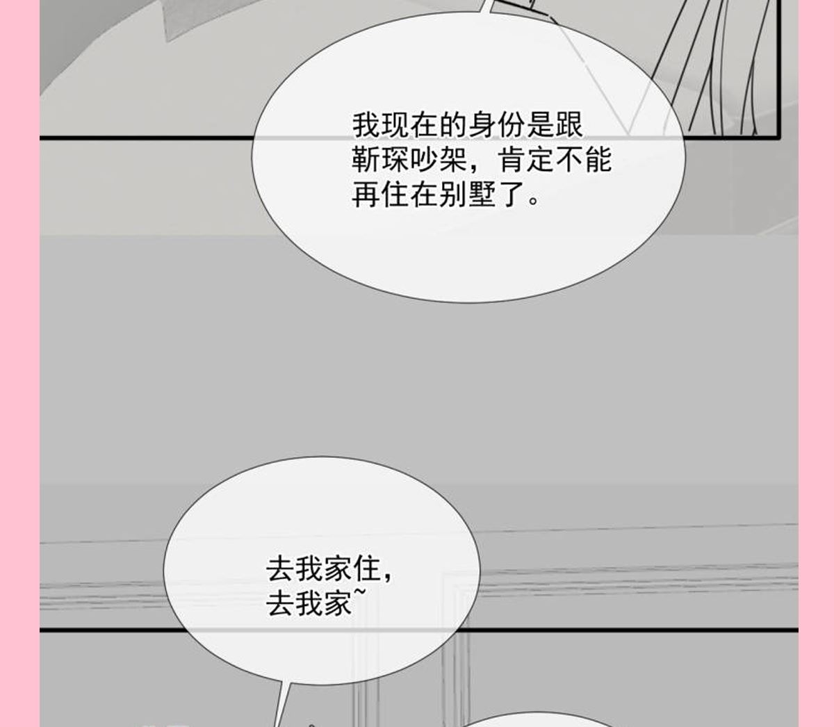 霸道总裁轻点爱韩漫全集-第229话  捉奸？！无删减无遮挡章节图片 