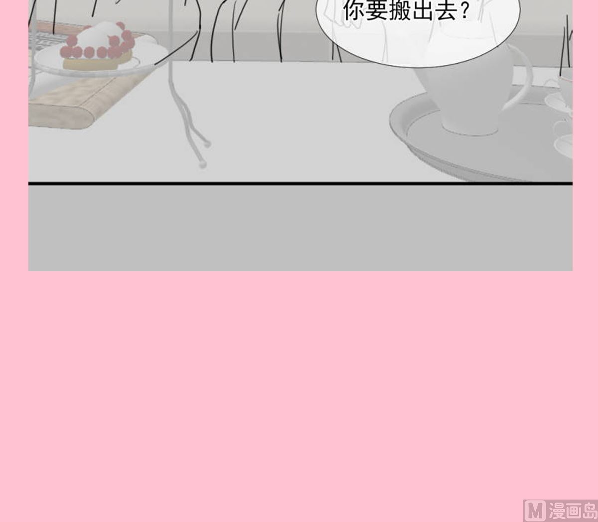 霸道总裁轻点爱韩漫全集-第229话  捉奸？！无删减无遮挡章节图片 