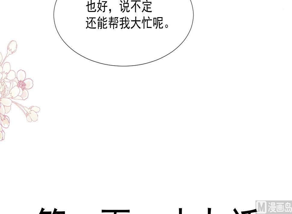 霸道总裁轻点爱韩漫全集-第229话  捉奸？！无删减无遮挡章节图片 