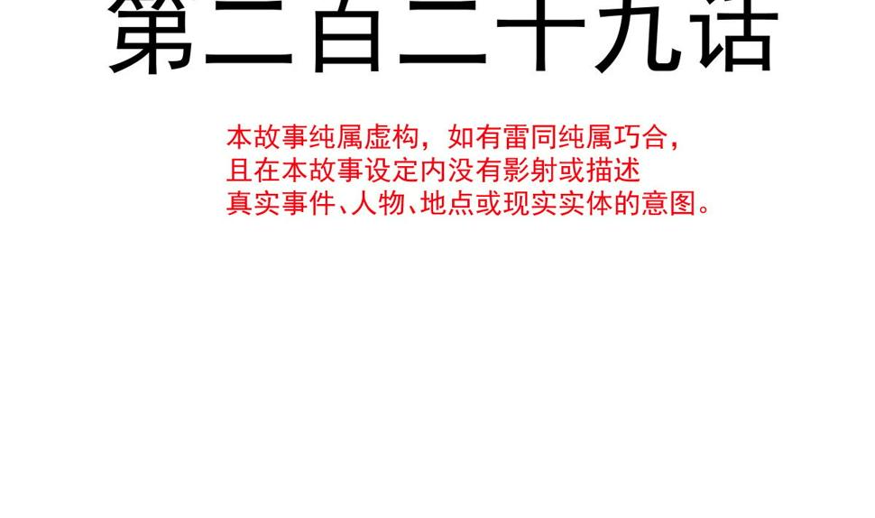 霸道总裁轻点爱韩漫全集-第229话  捉奸？！无删减无遮挡章节图片 