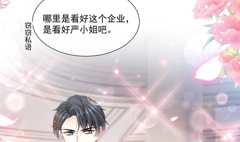 霸道总裁轻点爱韩漫全集-第229话  捉奸？！无删减无遮挡章节图片 