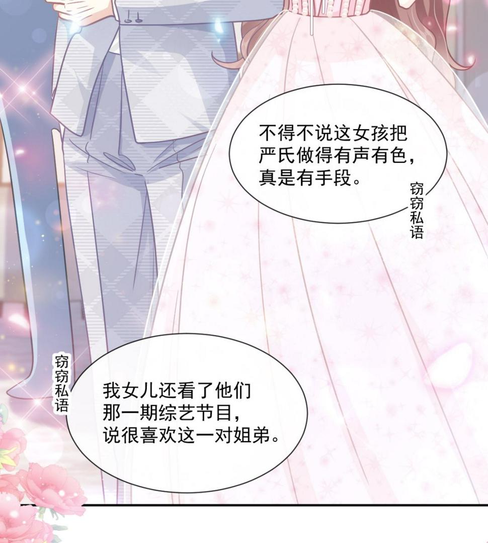霸道总裁轻点爱韩漫全集-第229话  捉奸？！无删减无遮挡章节图片 