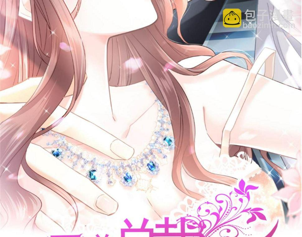 霸道总裁轻点爱韩漫全集-第229话  捉奸？！无删减无遮挡章节图片 