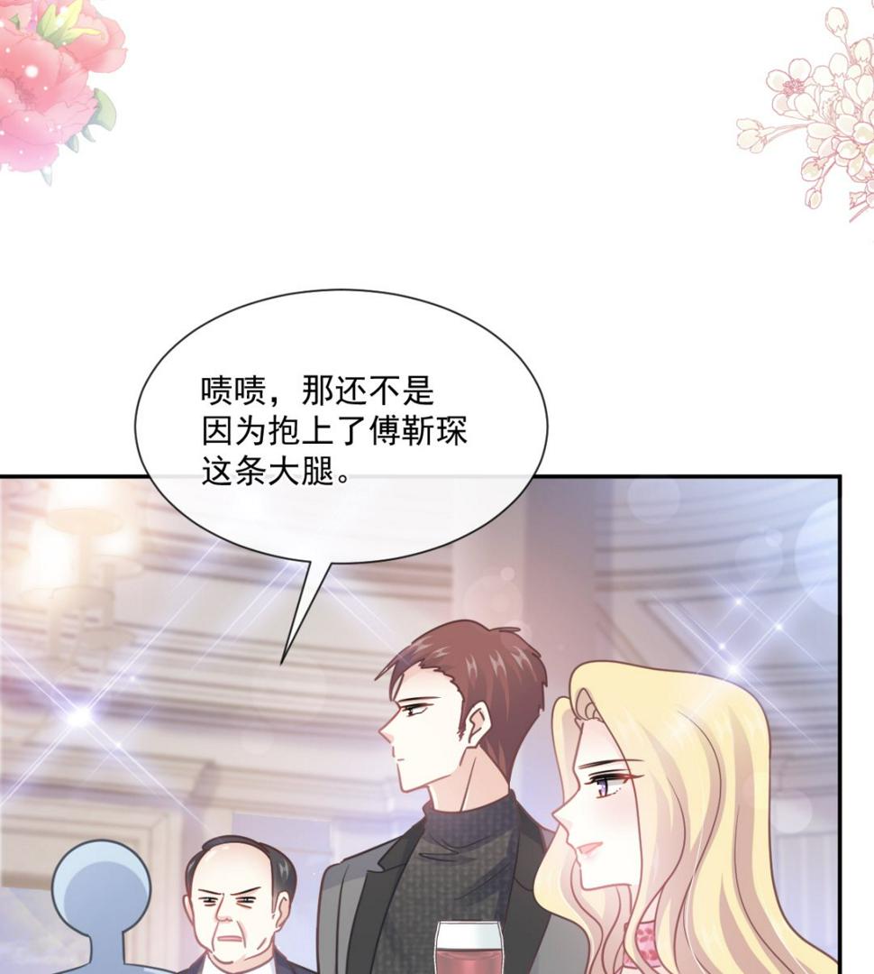 霸道总裁轻点爱韩漫全集-第229话  捉奸？！无删减无遮挡章节图片 