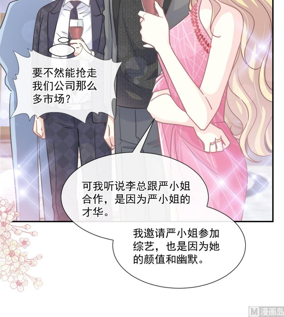 霸道总裁轻点爱韩漫全集-第229话  捉奸？！无删减无遮挡章节图片 
