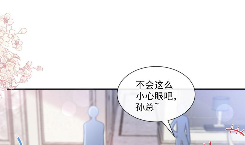 霸道总裁轻点爱韩漫全集-第229话  捉奸？！无删减无遮挡章节图片 