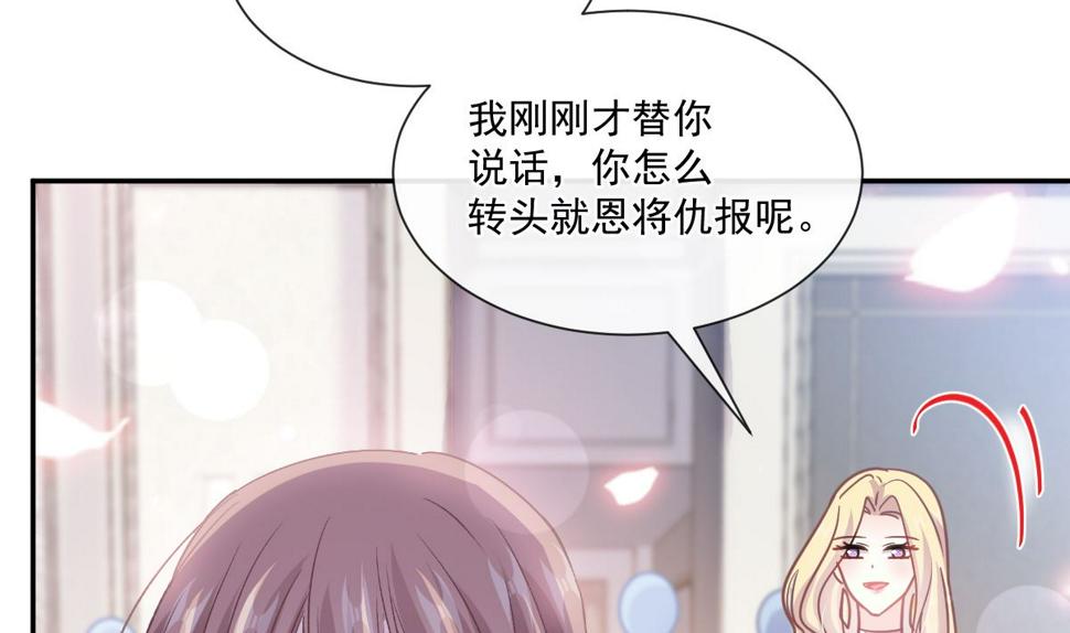 霸道总裁轻点爱韩漫全集-第229话  捉奸？！无删减无遮挡章节图片 