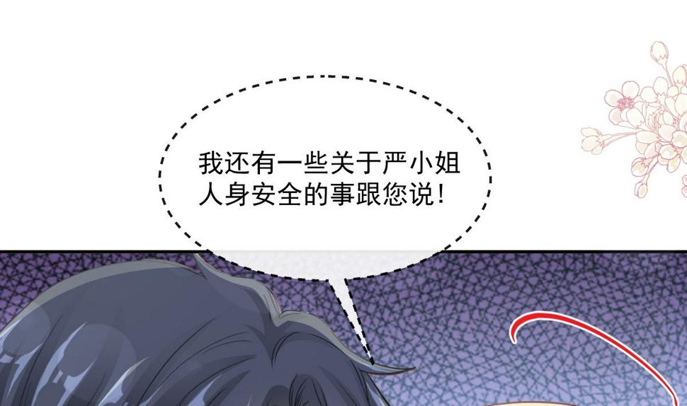 霸道总裁轻点爱韩漫全集-第229话  捉奸？！无删减无遮挡章节图片 
