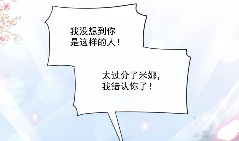 霸道总裁轻点爱韩漫全集-第229话  捉奸？！无删减无遮挡章节图片 