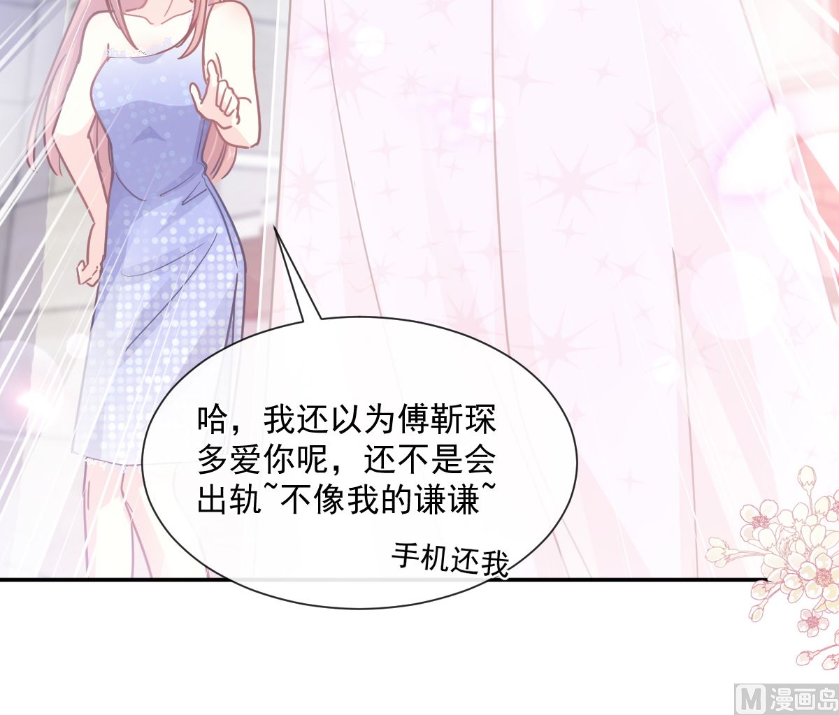 霸道总裁轻点爱韩漫全集-第229话  捉奸？！无删减无遮挡章节图片 
