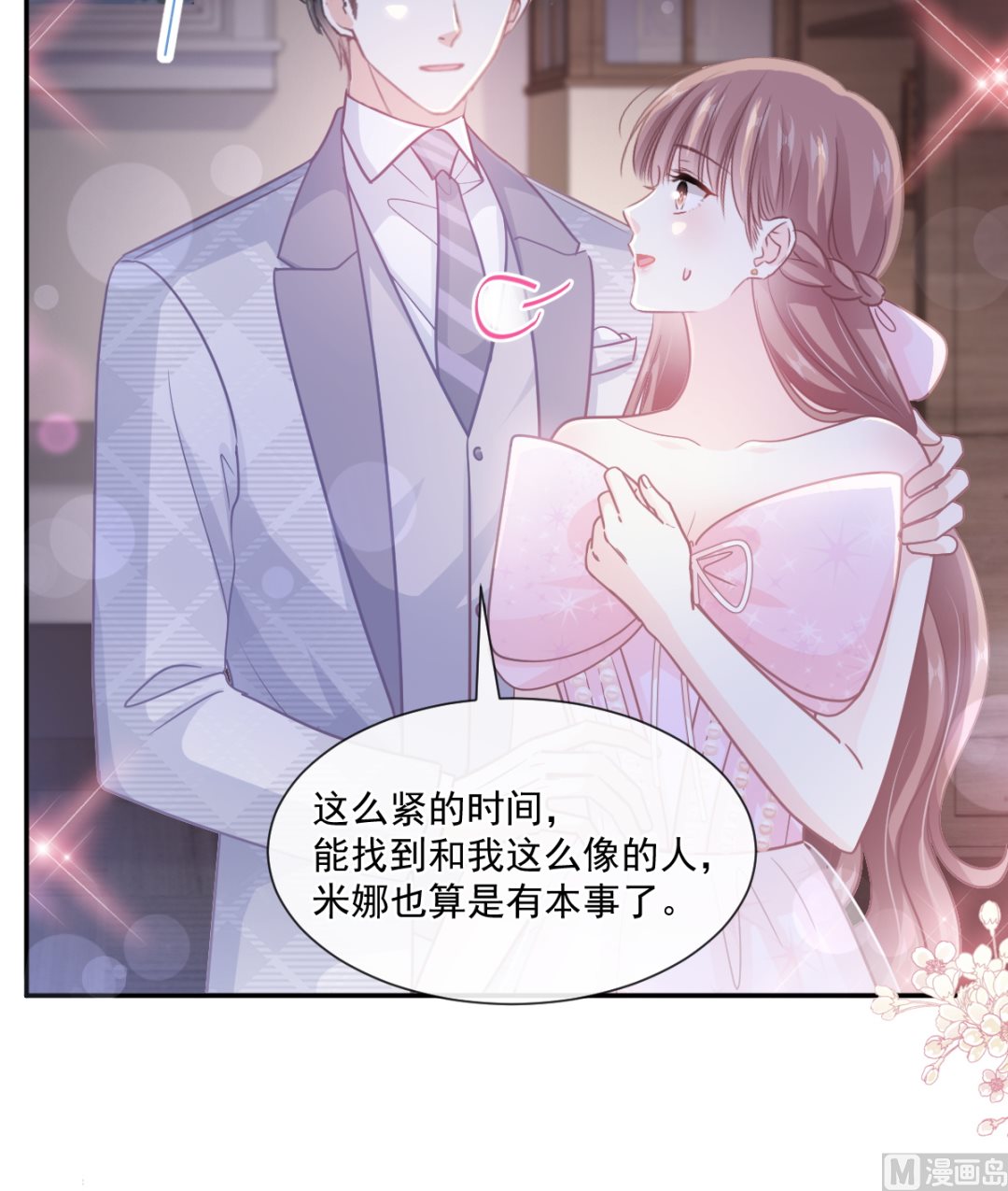 霸道总裁轻点爱韩漫全集-第229话  捉奸？！无删减无遮挡章节图片 