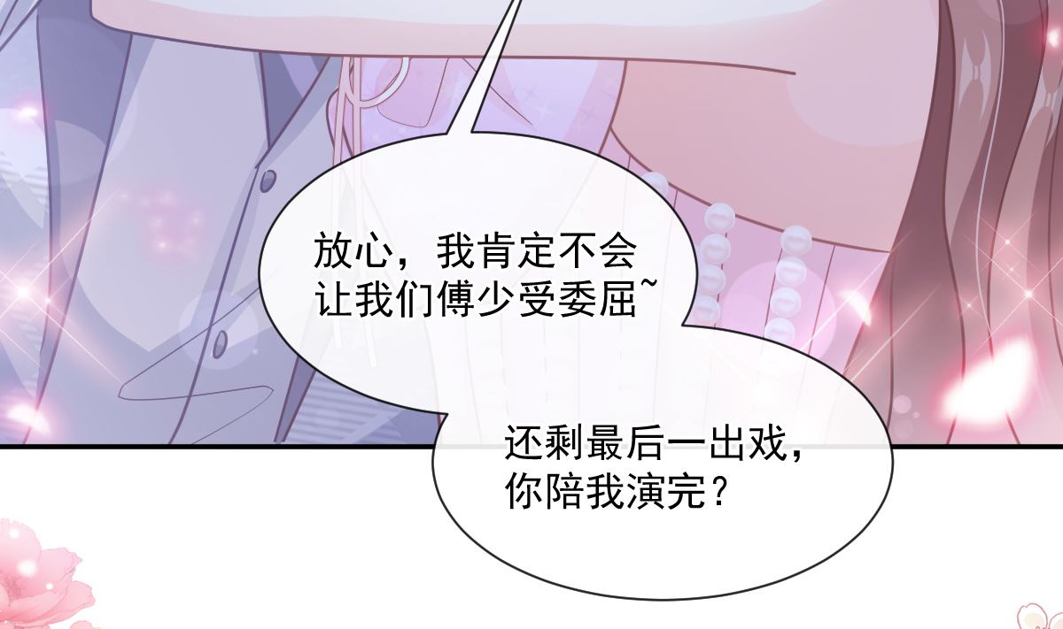 霸道总裁轻点爱韩漫全集-第229话  捉奸？！无删减无遮挡章节图片 