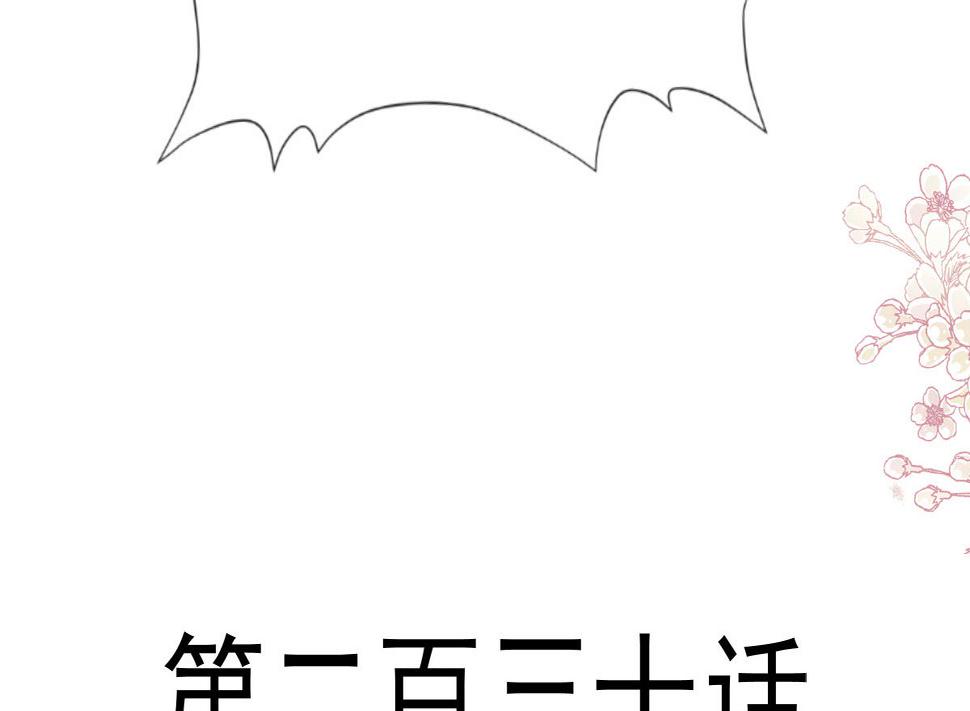 霸道总裁轻点爱韩漫全集-第230话 不想你走无删减无遮挡章节图片 