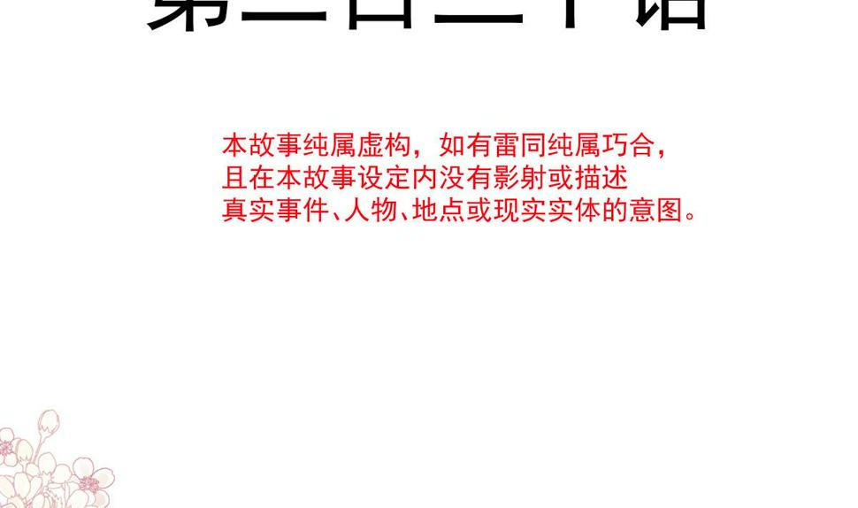 霸道总裁轻点爱韩漫全集-第230话 不想你走无删减无遮挡章节图片 