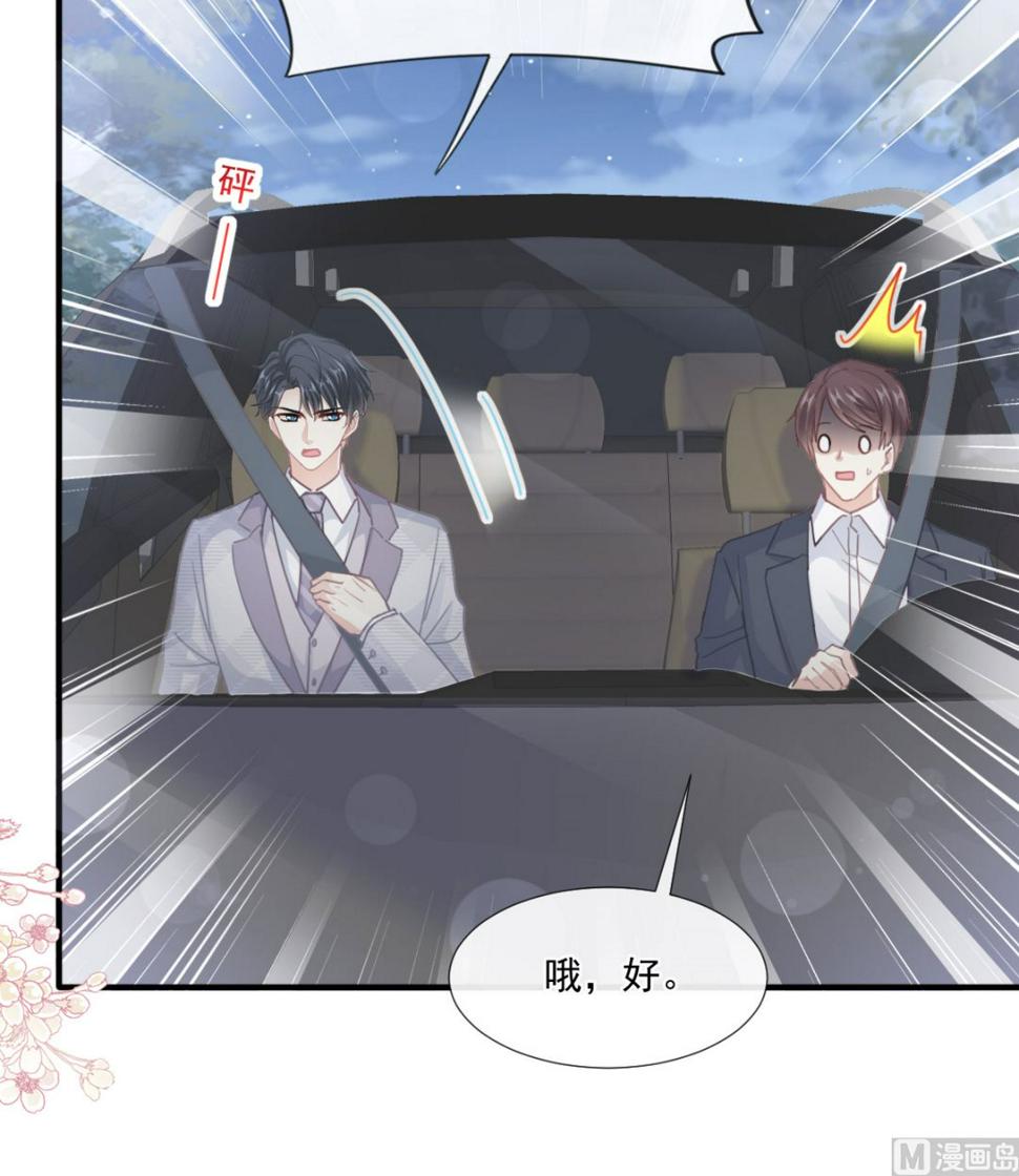 霸道总裁轻点爱韩漫全集-第230话 不想你走无删减无遮挡章节图片 