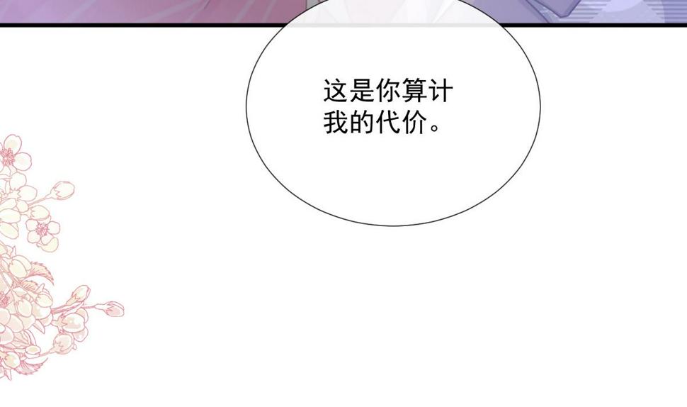霸道总裁轻点爱韩漫全集-第230话 不想你走无删减无遮挡章节图片 