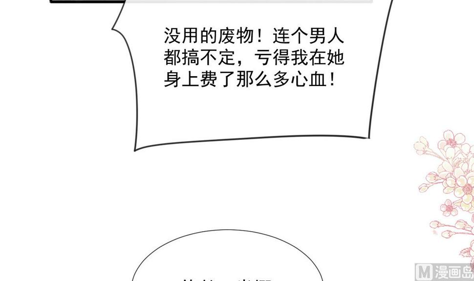 霸道总裁轻点爱韩漫全集-第230话 不想你走无删减无遮挡章节图片 
