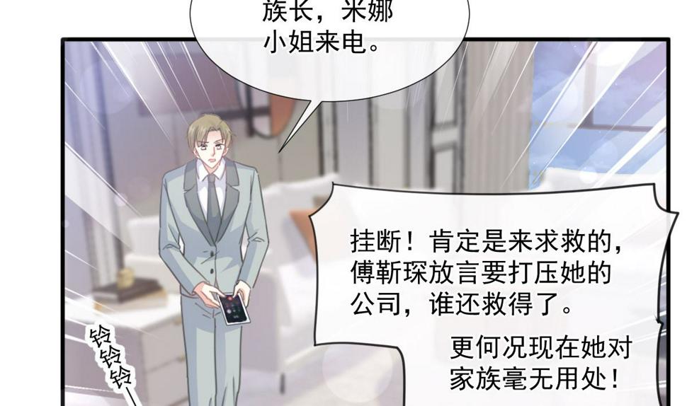 霸道总裁轻点爱韩漫全集-第230话 不想你走无删减无遮挡章节图片 