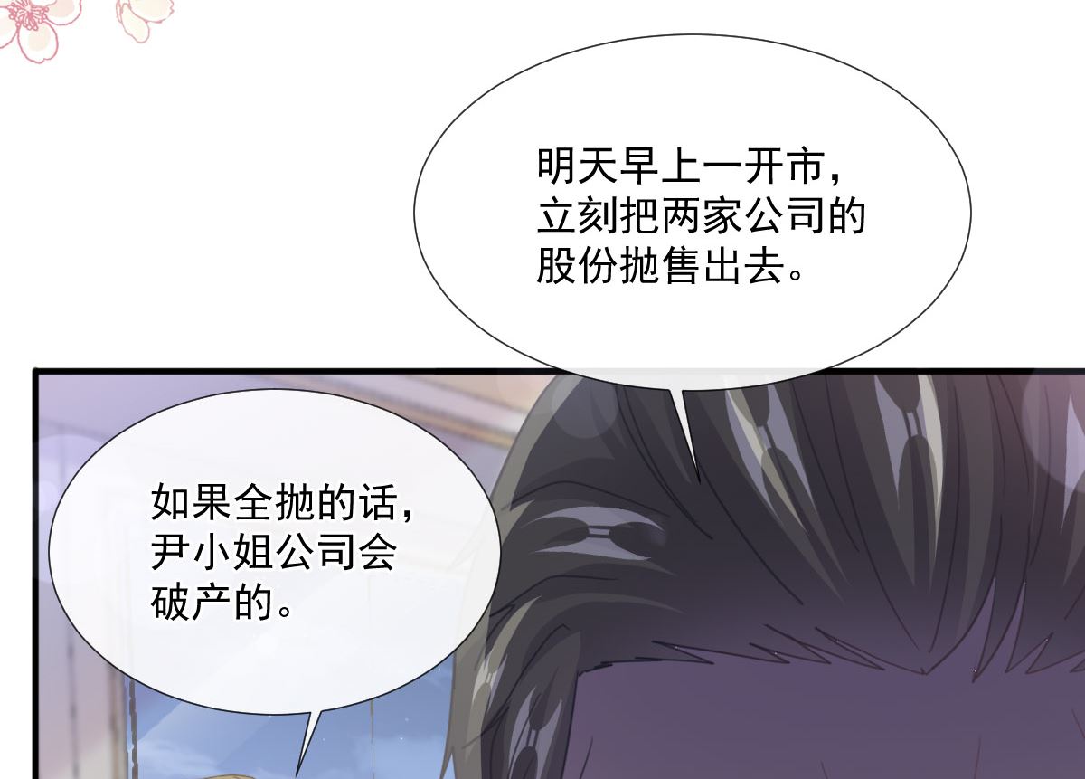霸道总裁轻点爱韩漫全集-第230话 不想你走无删减无遮挡章节图片 
