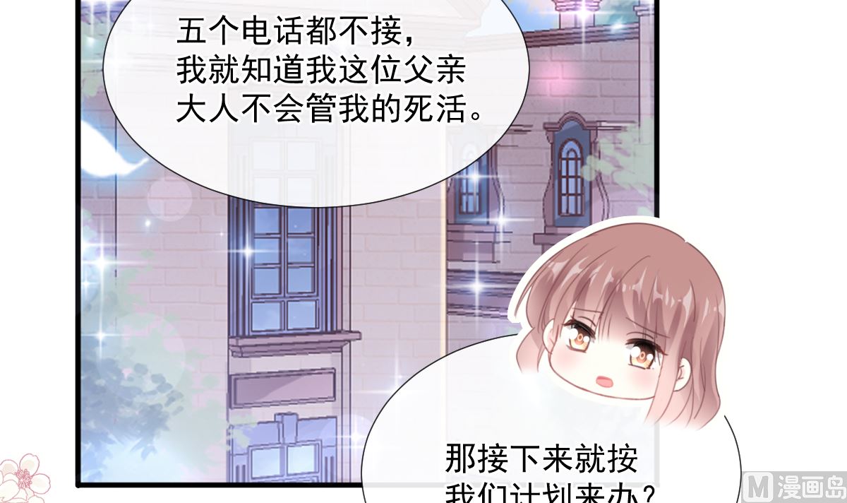 霸道总裁轻点爱韩漫全集-第230话 不想你走无删减无遮挡章节图片 