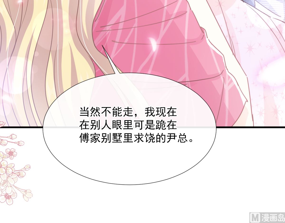 霸道总裁轻点爱韩漫全集-第230话 不想你走无删减无遮挡章节图片 
