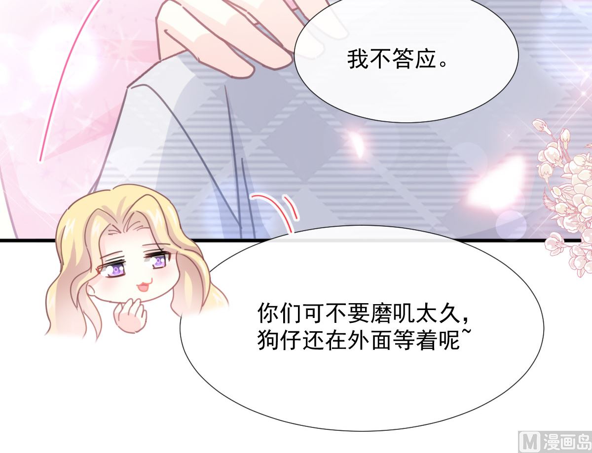 霸道总裁轻点爱韩漫全集-第230话 不想你走无删减无遮挡章节图片 