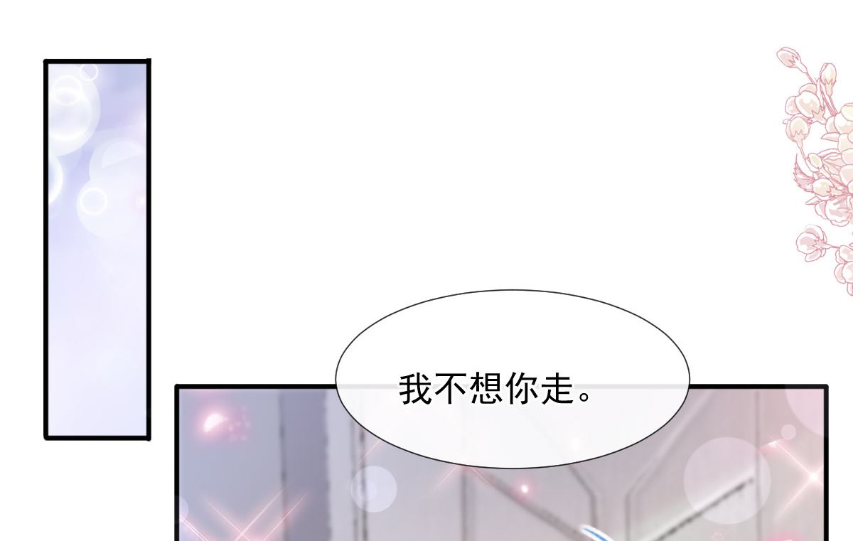 霸道总裁轻点爱韩漫全集-第230话 不想你走无删减无遮挡章节图片 