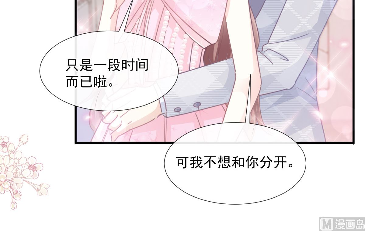 霸道总裁轻点爱韩漫全集-第230话 不想你走无删减无遮挡章节图片 