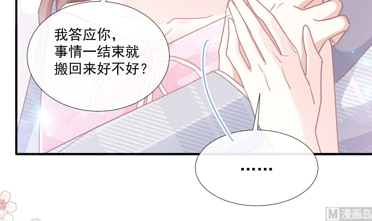 霸道总裁轻点爱韩漫全集-第230话 不想你走无删减无遮挡章节图片 