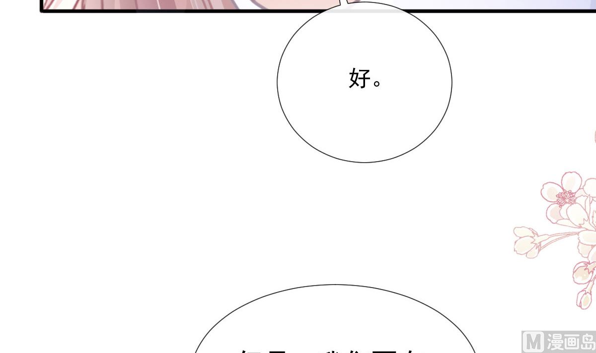 霸道总裁轻点爱韩漫全集-第230话 不想你走无删减无遮挡章节图片 