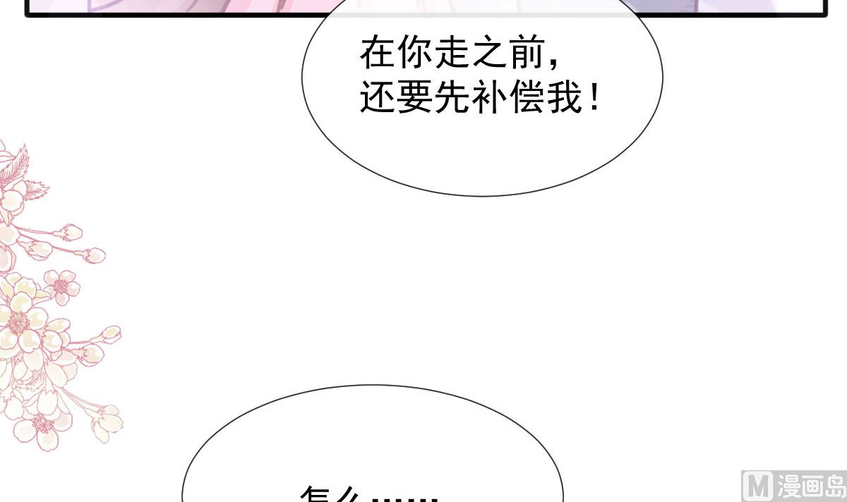 霸道总裁轻点爱韩漫全集-第230话 不想你走无删减无遮挡章节图片 