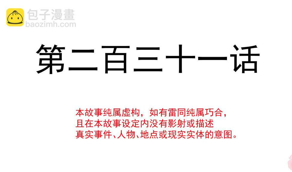 霸道总裁轻点爱韩漫全集-第231话无删减无遮挡章节图片 