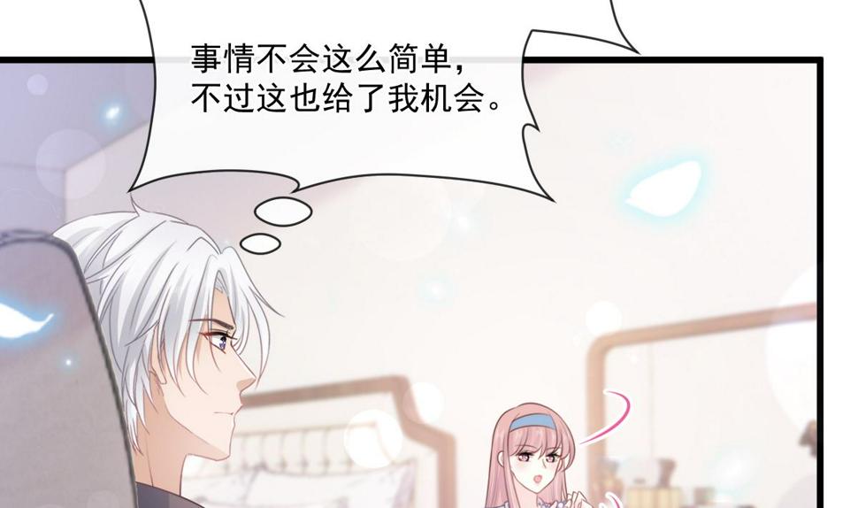 霸道总裁轻点爱韩漫全集-第231话无删减无遮挡章节图片 