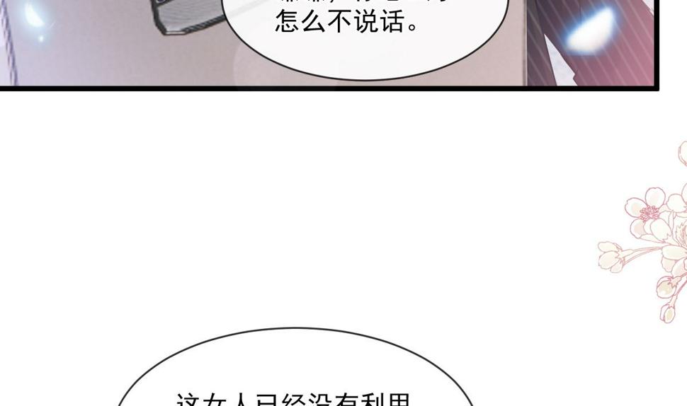 霸道总裁轻点爱韩漫全集-第231话无删减无遮挡章节图片 