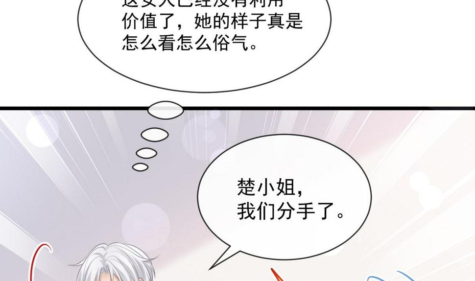 霸道总裁轻点爱韩漫全集-第231话无删减无遮挡章节图片 